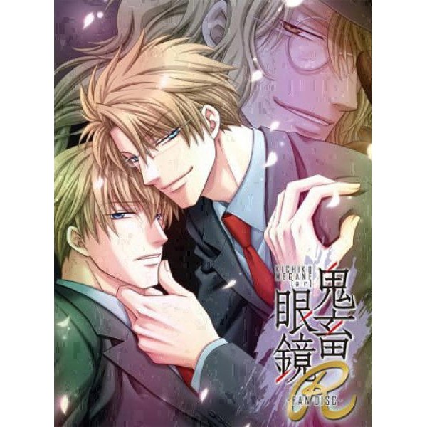 天使小舖 Bl 簡體中文遊戲 鬼畜眼鏡r 含特典 安裝說明 蝦皮購物