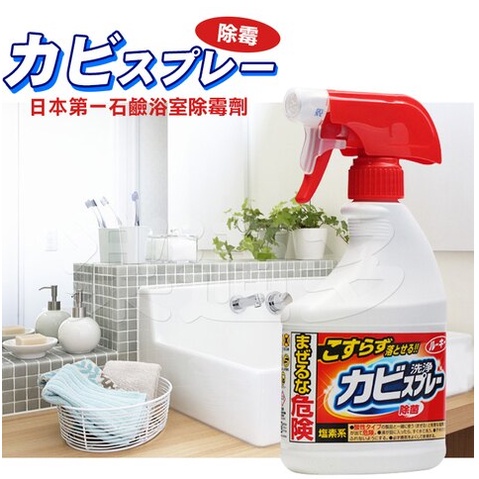 【日本第一石鹼】 浴廁除霉噴霧400ml  噴瓶裝  / 補充瓶