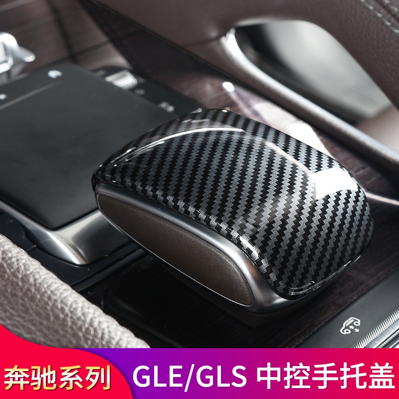 BenZ 賓士 GLE350 GLE450 GLS400 GLS450改裝內飾中控手托裝飾保護蓋貼