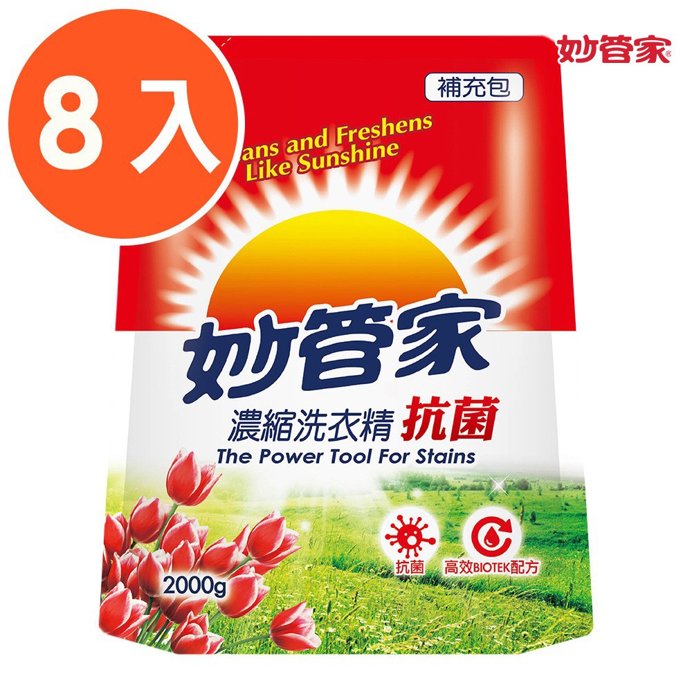 【妙管家】濃縮洗衣精補充包(抗菌)2000g(8入)