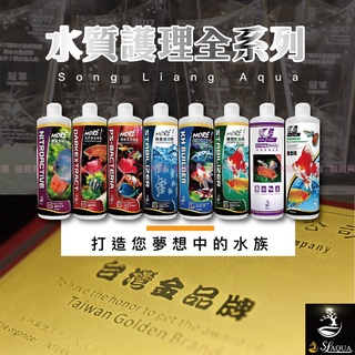 【淞亮】水質護理💦全系列〞礦物質水質穩定劑/硝化菌/維他命/水草液肥/濃縮黑水/淨水光合菌〞(培菌/淨水/養水 最推薦