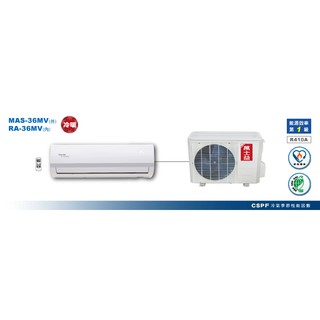萬士益變頻分離式冷氣 MAS-36MV