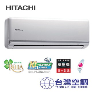 臺灣空調【日立變頻RAC/S-81NP冷暖機】臺北臺中嘉義臺南高雄可配合安裝配送家.商用工業用冷凍空調工程施工裝置買賣