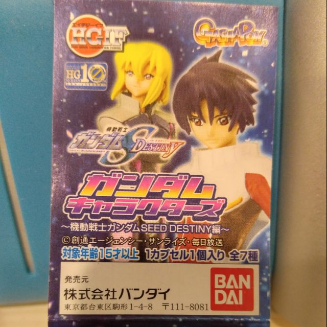 <熊右衛門> Gundam Seed Destiny 主角人物精選 三大男角扭蛋單售