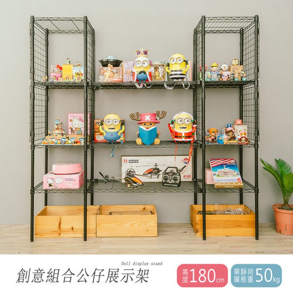 dayneeds 創意組合公仔展示架180x45x180公分(烤漆)層架 鐵架 收納架 倉庫 直播展示架 烤漆架