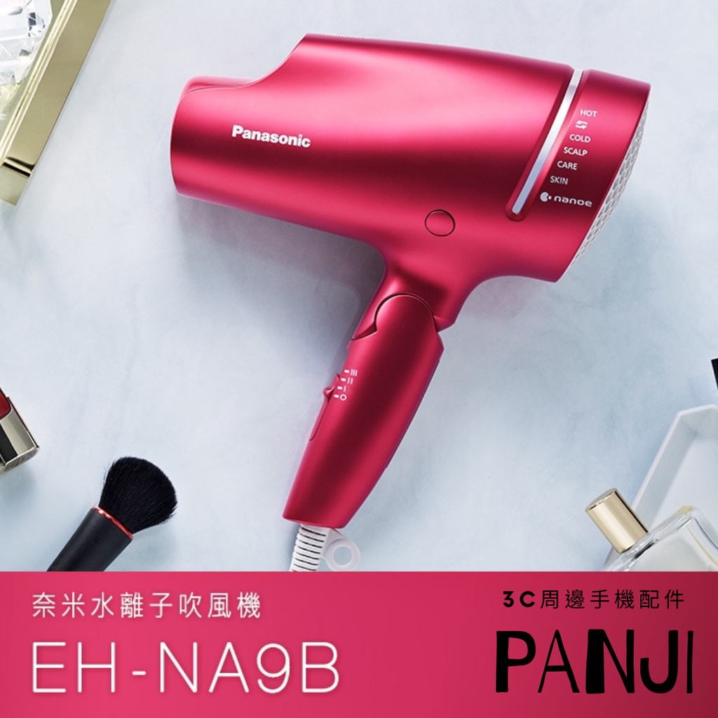 國際牌Panasonic 奈米水離子吹風機 EH-NA9B-RP (桃紅)