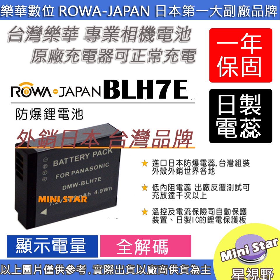 星視野 ROWA 樂華 BLH7E BLH7 電池 GF7 GF8 GF9 GF10 GM1 GM1s