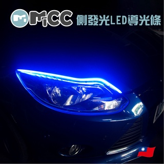 【LED超細導光條 側發光】30cm 60cm LED 防水 均勻亮 單色 眉燈 燈條 導光管 導光條 機車 汽車