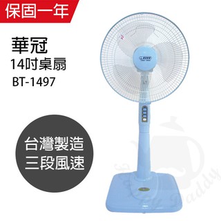 【華冠】14吋 直立扇 電風扇 BT-1497 台灣製造 涼風扇 風量大 夏天必備 MIT 電扇