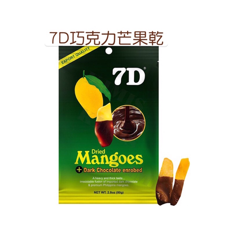 菲律賓🇵🇭7D Mangoes +dark chocolate 巧克力芒果乾 80g