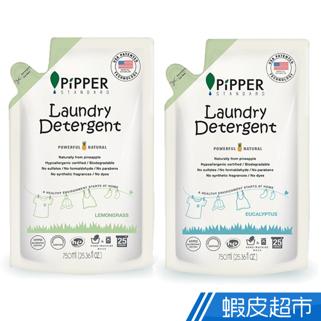 PiPPER STANDARD沛柏鳳梨酵素低敏洗衣精補充包(檸檬草/尤加利) 750ml 現貨 蝦皮直送
