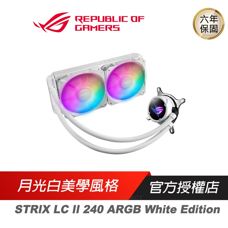 ASUS 華碩 ROG STRIX LC II 240 ARGB White Edition 白龍二代 液冷器 散熱器