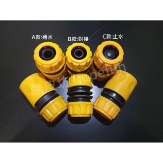 §酷皮坊§園藝灑水 洗車機 澆花水管 4分 快速接頭 通水 止水 對接