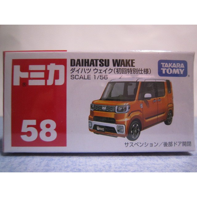 包膜運費依蝦皮tomy Tomica 58 Daihatsu Wake日本大發輕自動車初回特別仕樣新車貼絕版多美 蝦皮購物