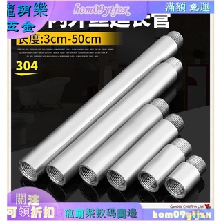 款式上新❤→延長管 不鏽鋼 4分內外絲接頭延長管 雙頭絲 304水管 外絲管 四分加長管配件