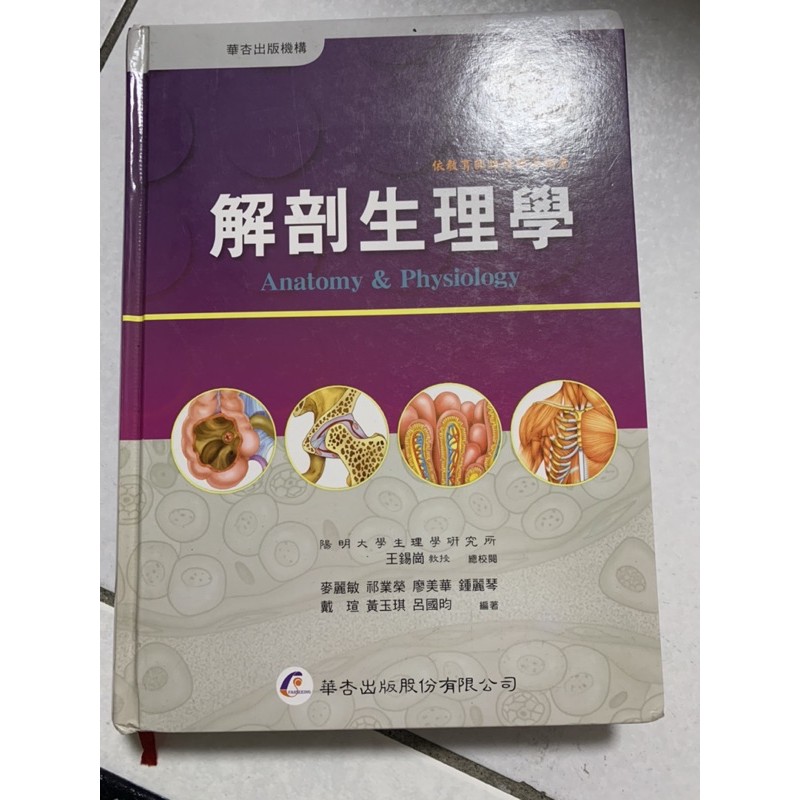 解剖生理學課本 蝦皮購物