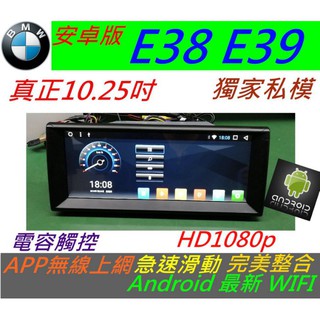 BMW 安卓版 E39 E38 E54 x5 520i 10.2寸 Android 汽車音響 藍芽 USB 倒車影像