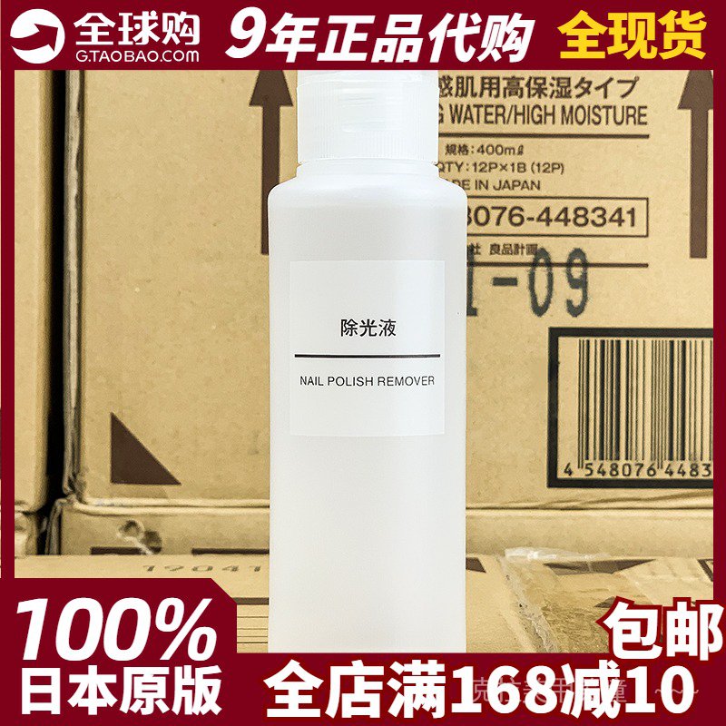 Muji無印良品除光液100ml 洗甲水卸甲水美甲工具日本專櫃正品現貨 蝦皮購物