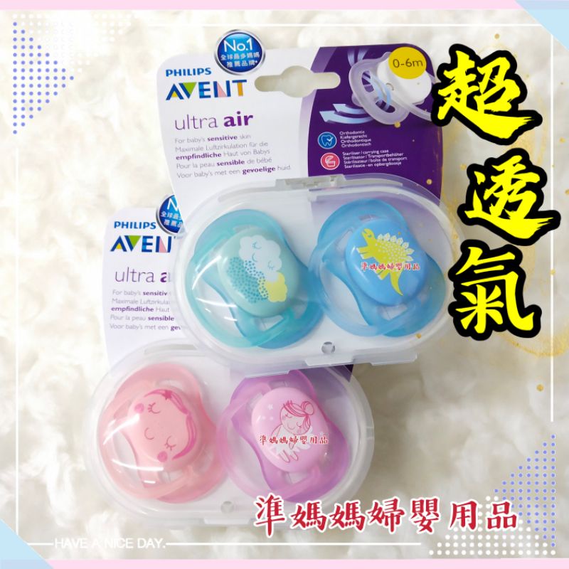 【PHILIPS AVENT】超透氣矽膠安撫奶嘴 2入組 安撫奶嘴 奶嘴✪準媽媽婦嬰用品✪