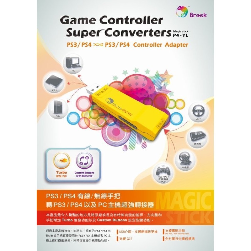 Brook Ps3 Ps4 To Ps3 Ps4 Pc 超級轉接器 黃 蝦皮購物