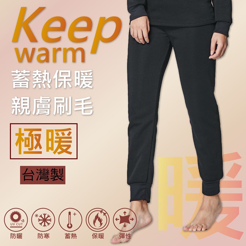 T台製保暖刷毛居家褲-黑色 保暖褲 發熱褲