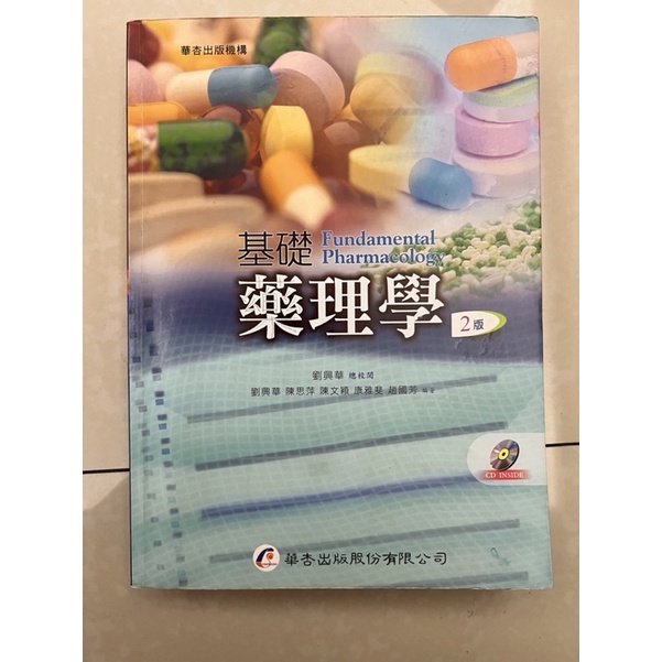 基礎藥理學+教學CD（華杏出版）