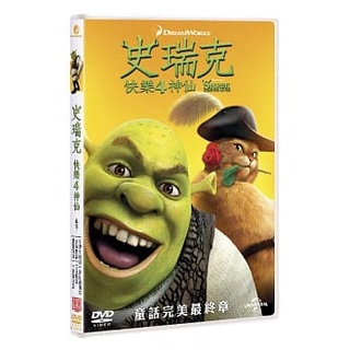 史瑞克快樂4神仙 (DVD) SHREK FOREVER AFTER (DVD) 發行公司：傳訊