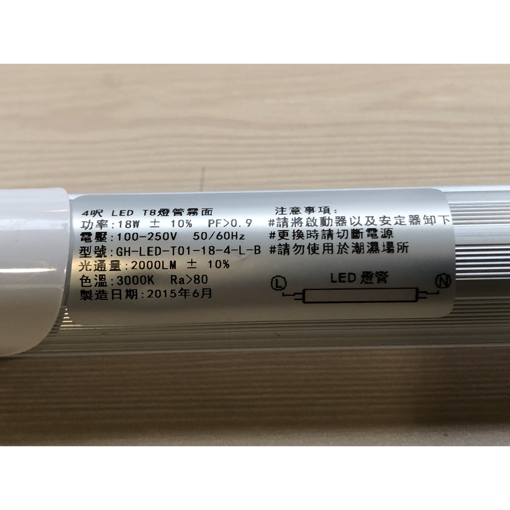 LED-18W/2000LM全電壓/T8/T10/4呎/黃光半鋁塑燈管-台灣製造