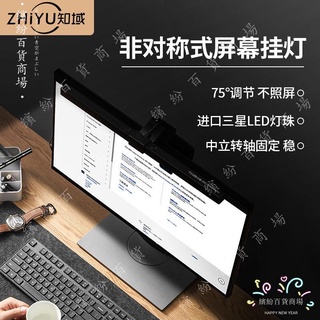 【優品】電腦螢幕掛燈 顯示器護眼 學習夜燈 USB 亮度可調節 桌面辦公工作 LED檯燈 非對稱式 螢幕掛燈 LED