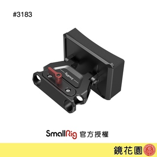 SmallRig 3183 手持 攝影 胸墊 15mm 管夾 輕量 穩定 腹部支撐 托架 現貨 鏡花園