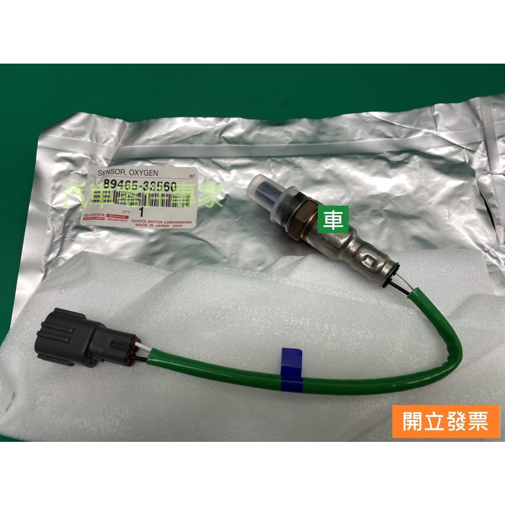 【汽車零件專家】豐田 冠美麗 CAMRY 2.0 2012-&gt;年 感知器 感應器 含氧感知器 後段 汽油車 豐田原廠