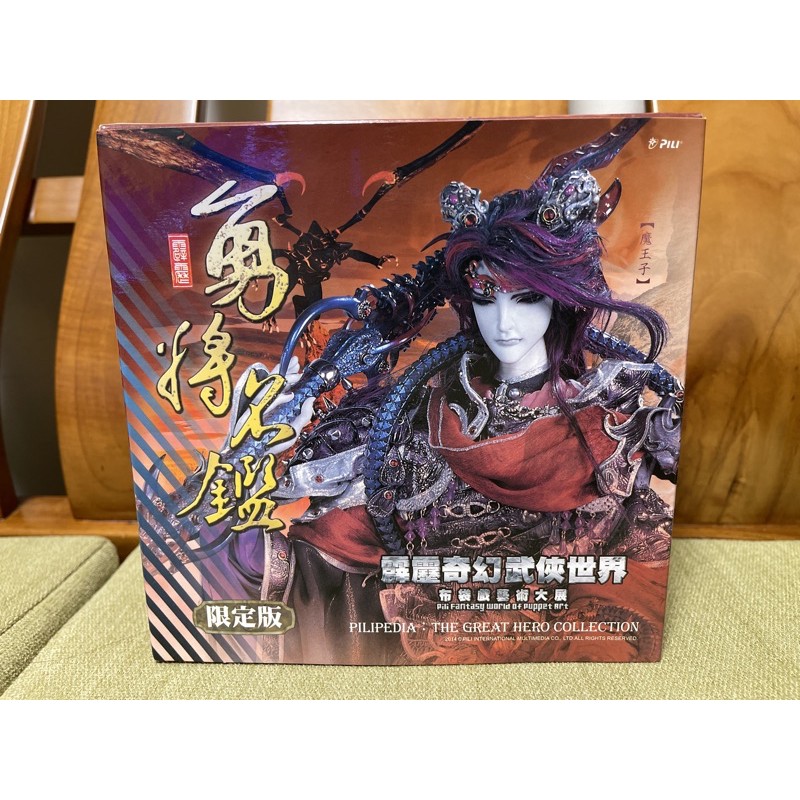 霹靂勇將名鑑 魔王子 蝦皮購物