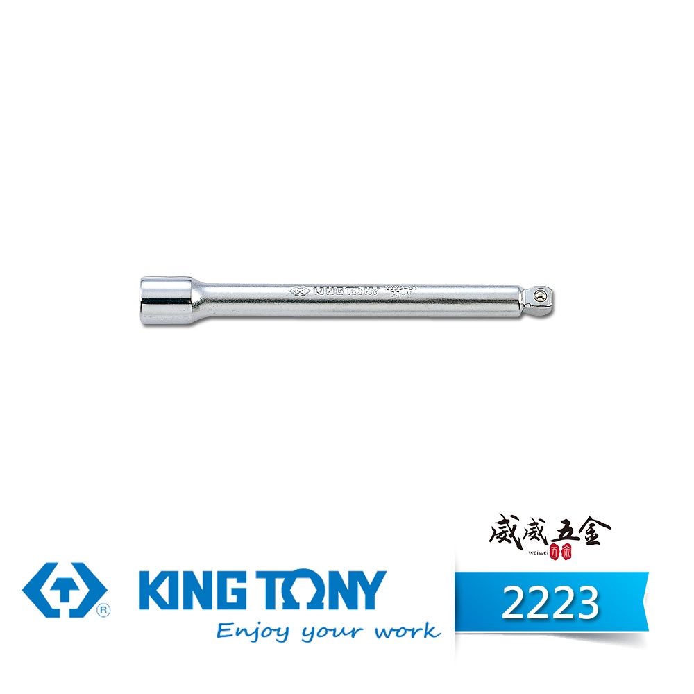 KING TONY 金統立｜2223｜兩分套筒用 2分手動球型萬向接桿 1/4" 加長型接桿 球頭套筒延長桿【威威五金】