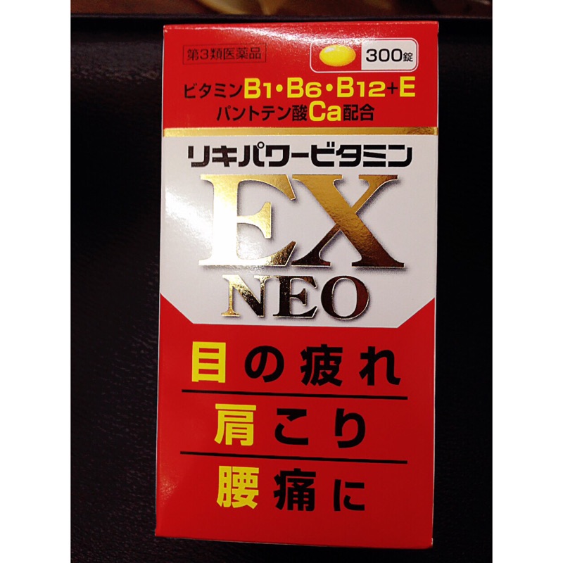 合利他命 米田藥廠 EX NEO(300錠)