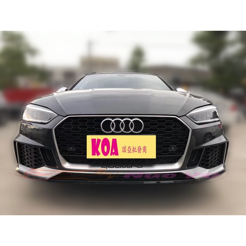 17-19 年 奧迪 AUDI A5 Coupe 改裝 RS5 樣式 前保桿 前大包 新品 空力套件