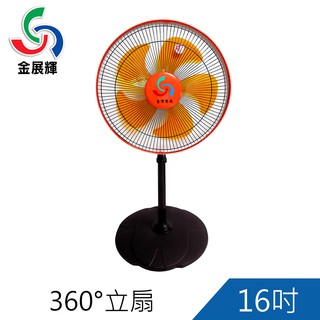 金展輝16吋360度旋轉立扇 電風扇 風扇 電扇A-1611