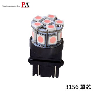 【pa led】3156 美規 單芯 13晶 smd led 39晶體 後霧燈 方向燈 煞車燈 倒車燈 小燈 迷你尺寸