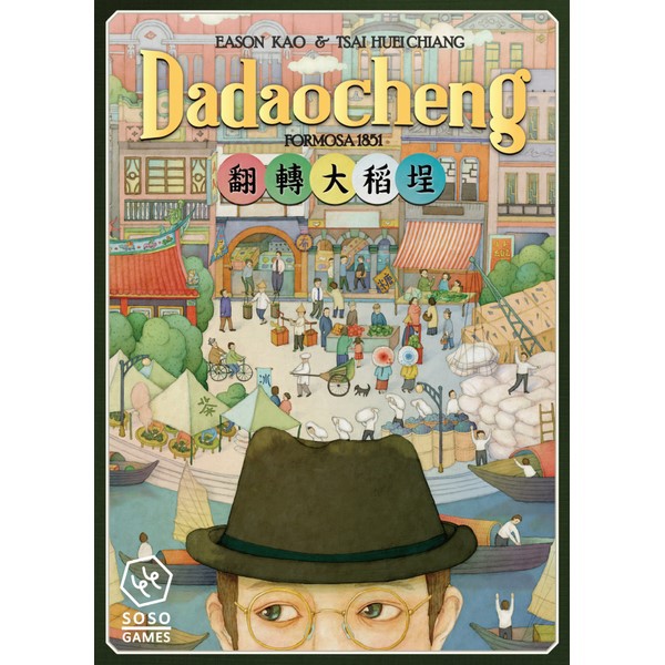 翻轉大稻埕二版 Dadaocheng (Second Edition) 繁體中文版 桌遊 桌上遊戲【卡牌屋】