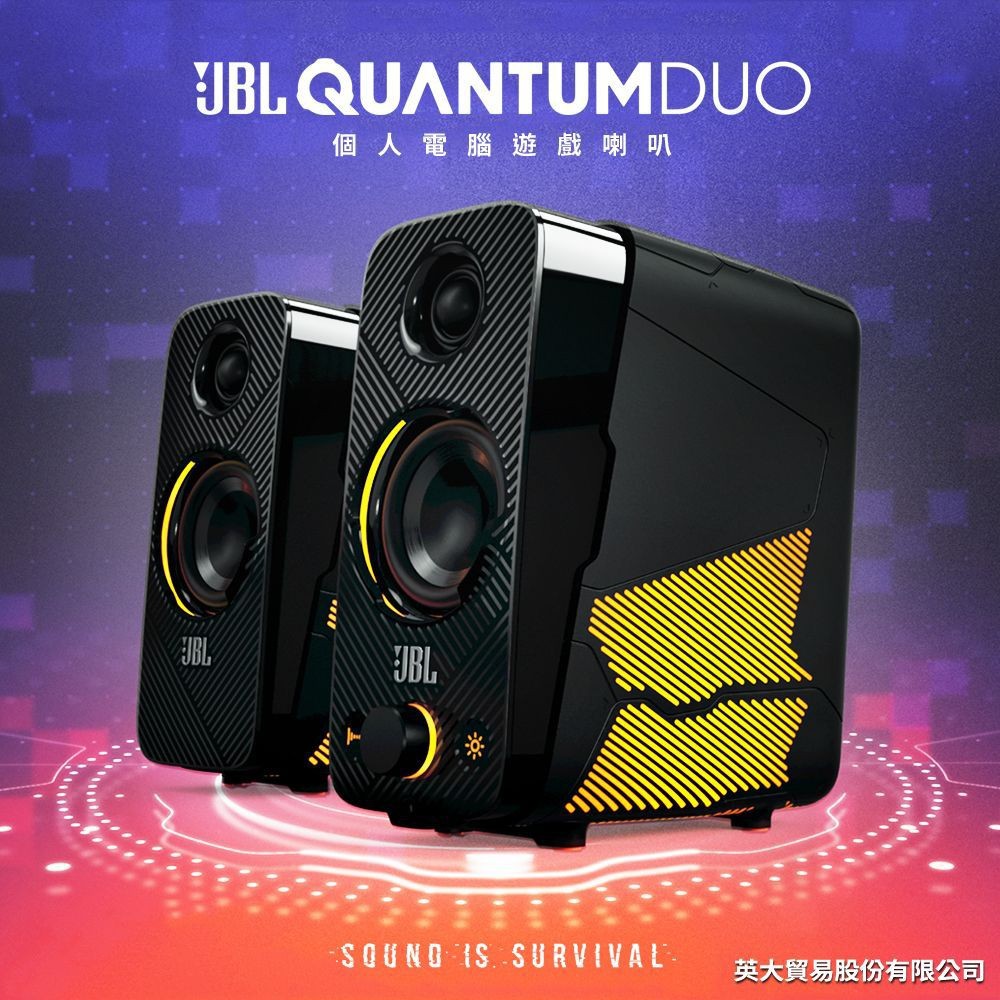 特價領卷再折 台灣總代理公司貨 JBL quantum duo sound 經典音效 個人電腦 遊戲喇叭 視聽影訊