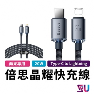 【Baseus倍思】 晶耀充電線 編織線 Type-C to Lightning 蘋果PD快充線 20W BE00081