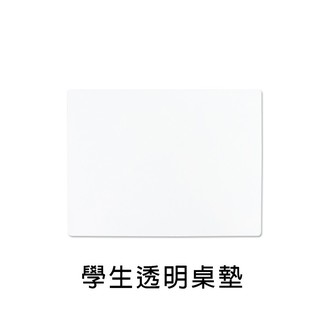 學生透明桌墊4K 8K A4 WA-0300 【久大文具】0119