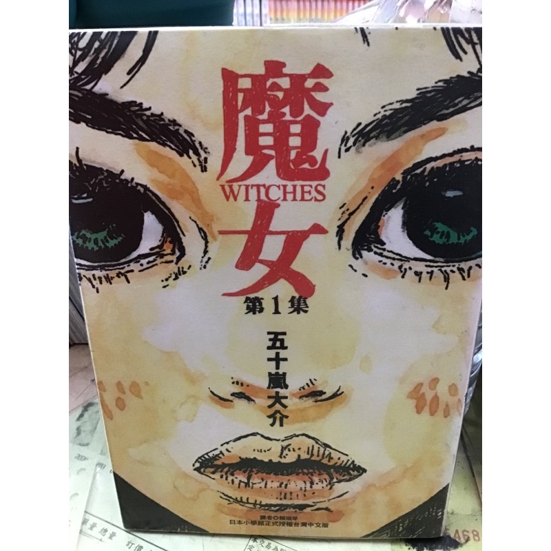 魔女1五十嵐大介 蝦皮購物