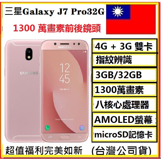 三星samsung Galaxy J7 Pro 5 5吋 J730 4g 3g 雙卡雙待 現貨 當日出貨 蝦皮購物