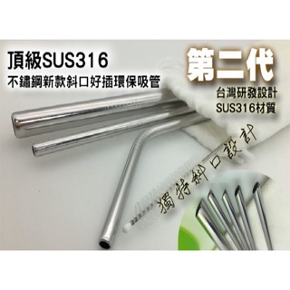Ruby小舖❤️ (現貨) 316L1 不鏽鋼斜口吸管 愛護地球 不銹鋼 保護海龜 SGS認證 316L1 CNS