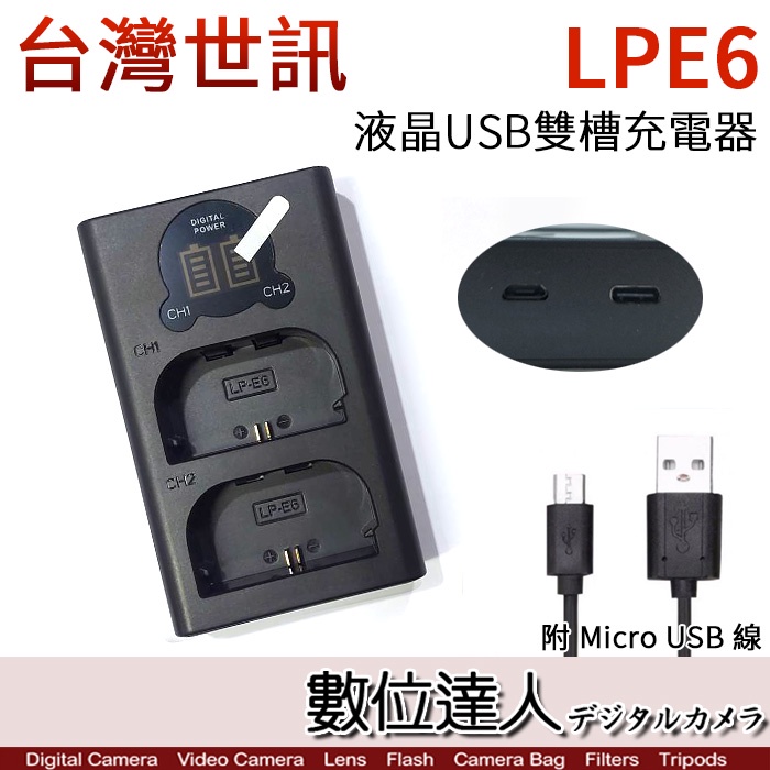 LED USB 液晶雙槽充電器 Canon LP-E6N LPE6 用 / 雙座充 雙充 EOS R5C R5 R6