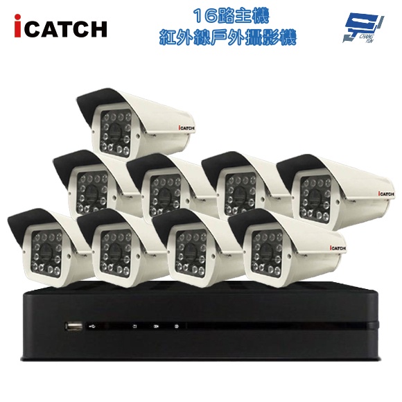 昌運監視器 可取 監視器組合 H.265 16路主機 監視器主機+500萬 紅外線戶外型攝影機*9