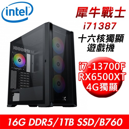 技嘉平台 犀牛戰士i71387 十六核獨顯遊戲機(i7-13700F/16G/1T/RX6500XT) 現貨 廠商直送