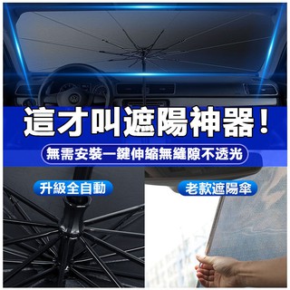 【安心居家】一秒安裝汽車遮陽傘 10骨 遮陽板 遮光板 車用 遮陽 防曬 隔熱 前擋風玻璃 汽車 鈦銀 送收納袋