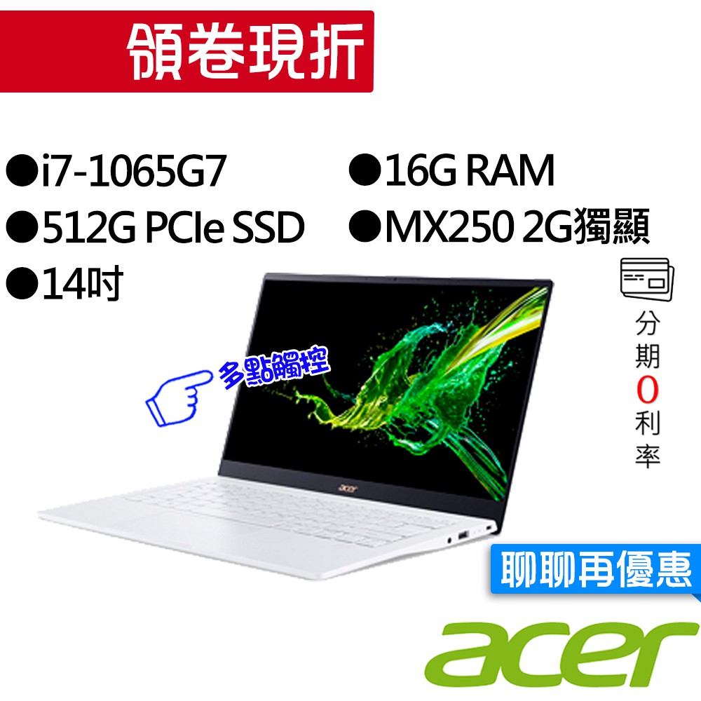 ACER 宏碁 SF514-54GT-770G I7/MX250 14吋 獨顯 觸控 輕薄筆電