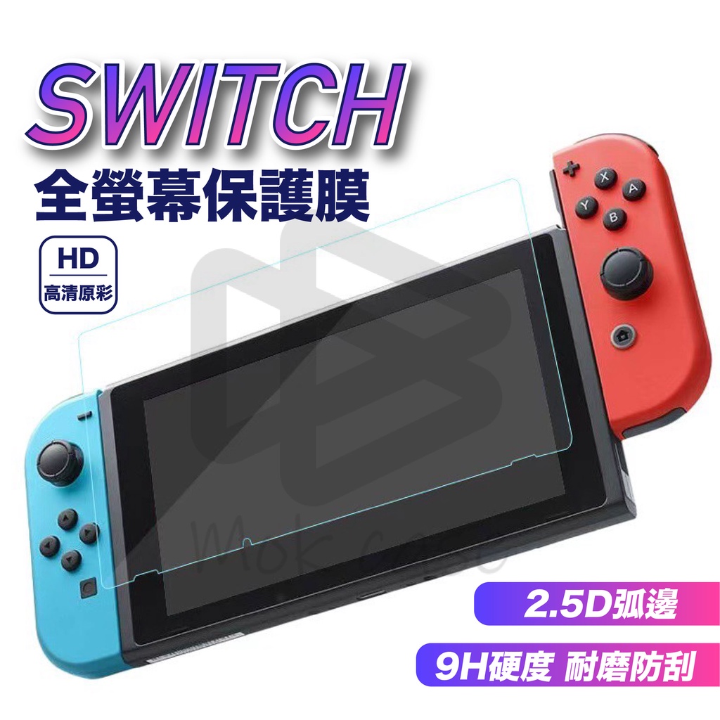 SWITCH 任天堂  OLED  9H鋼化防刮NS lite 電鍍保護貼 玻璃貼 玻璃保護貼 螢幕貼 保護膜 鋼化玻璃